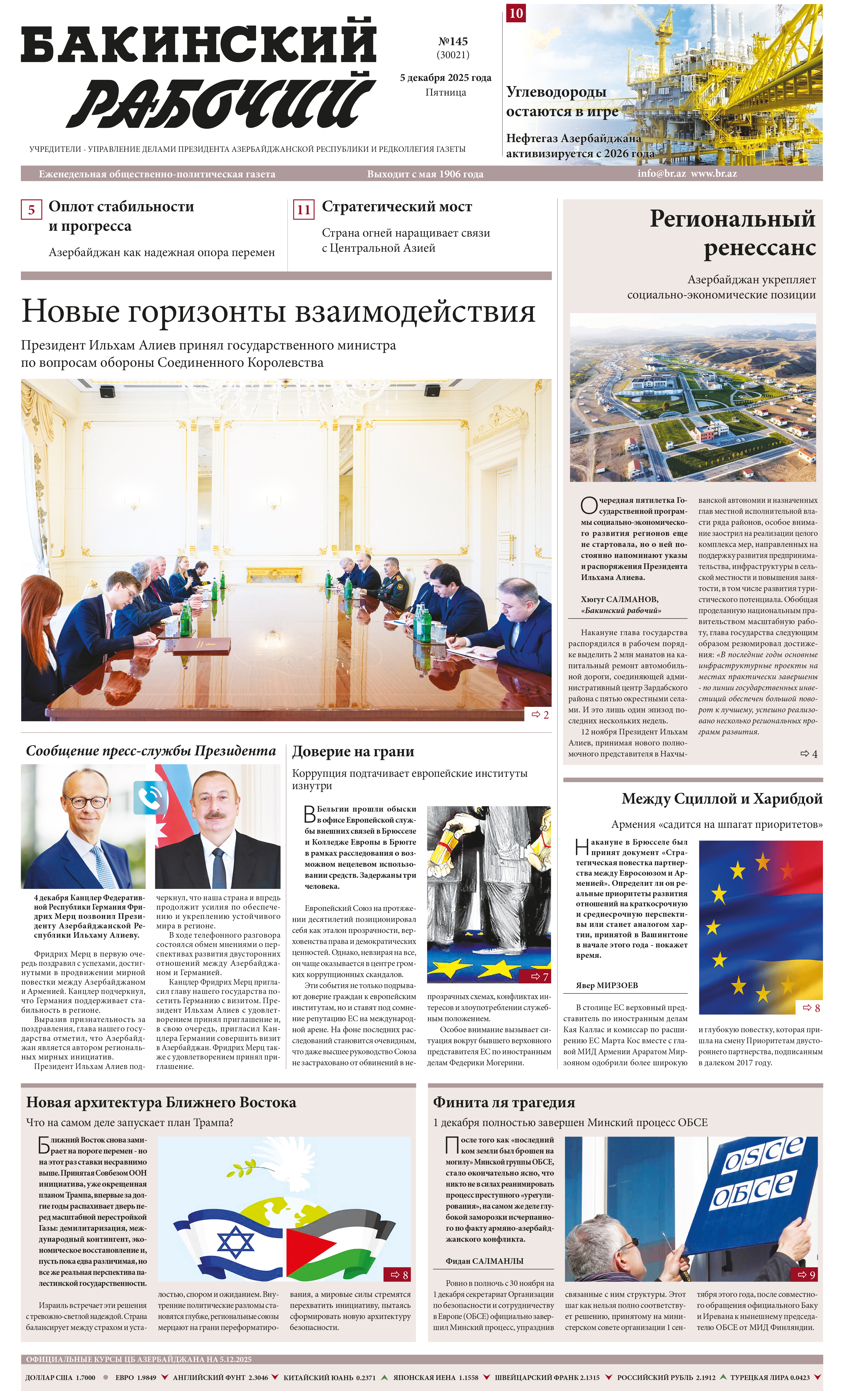 5 декабря 2025