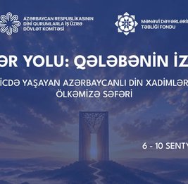 Религиозные деятели Турции, Грузии и Ирака совершат визит в Азербайджан
