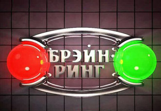 Завершились соревнования по интеллектуальной игре «Брейн-ринг»