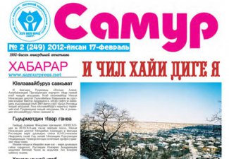 Газета «Самур» отмечает 20-летний юбилей