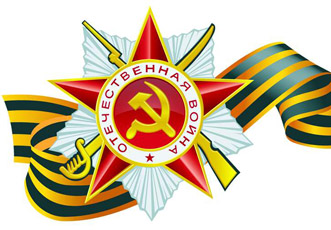 Посвящается Великой Победе