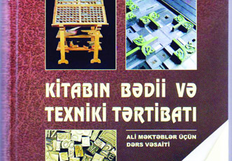 Все об оформлении книги