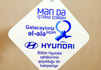 Hyundai помогает семьям,пострадавшим от автокатастроф