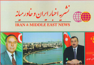 Журнал Iran&Middle East news: «Президент Ильхам Алиев является лидером, к которому народ относится с большой любовью»