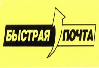 В Азербайджане запретили систему денежных переводов «Быстрая почта»
