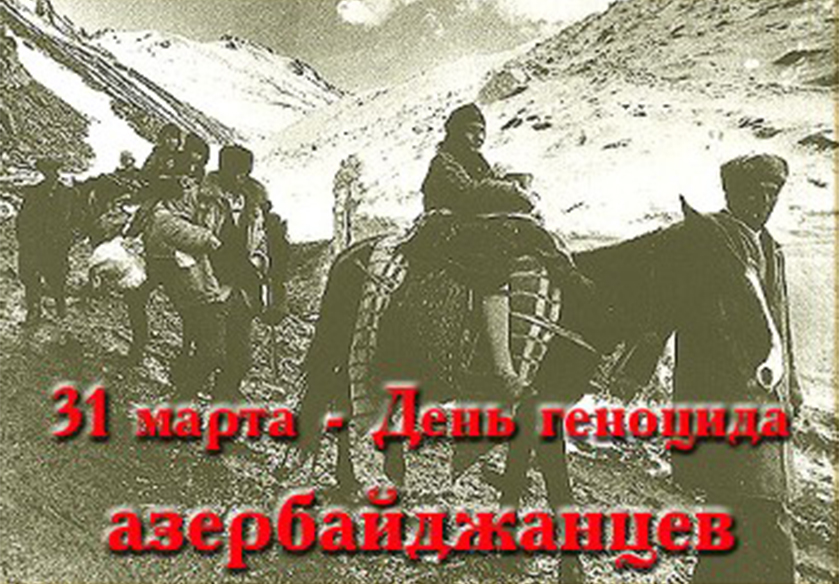 Ассамблея штата Нью-Джерси признала геноцид азербайджанцев