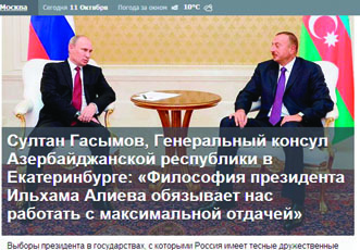 Российская газета «Комсомольская правда» опубликовала интервью с генеральным консулом Азербайджана в Екатеринбурге