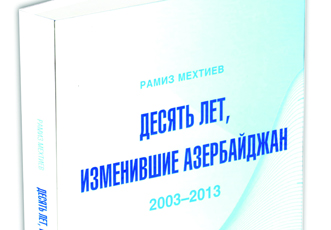 Десять лет, изменившие Азербайджан