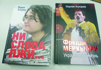 В Москве состоялась презентация книг журналиста Мариам Ахундовой