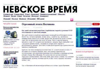 Газета «Невское время» опубликовала статью «Отрезанный ломоть Нахчывана»