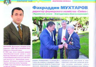 Авторитетный украинский журнал «Губернатор» опубликовал обширную статью о нашем соотечественнике Фахраддине Мухтарове
