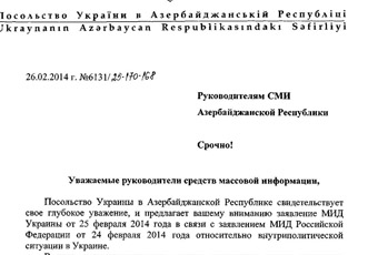 Заявление МИД Украины