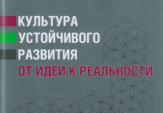 Как добиться устойчивого развития общества?