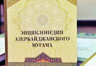 В Москве прошла презентация «Энциклопедии азербайджанского мугама»