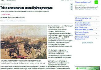 «Независимая газета» испортила праздник «независимости» армянским сепаратистам