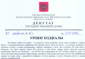 Депутат Госдумы РФ об «Уроках Ходжалы»