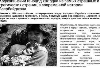 В украинском интернет-издании опубликована статья о Ходжалинском геноциде