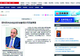 Kyodo News: «Азербайджан заинтересован в укреплении взаимных экономических связей с Японией»