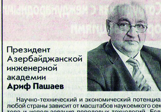 В Москве состоялось общее собрание Международной инженерной академии по итогам деятельности за 2016 год