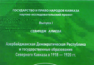 Книга азербайджанского историка издана в России