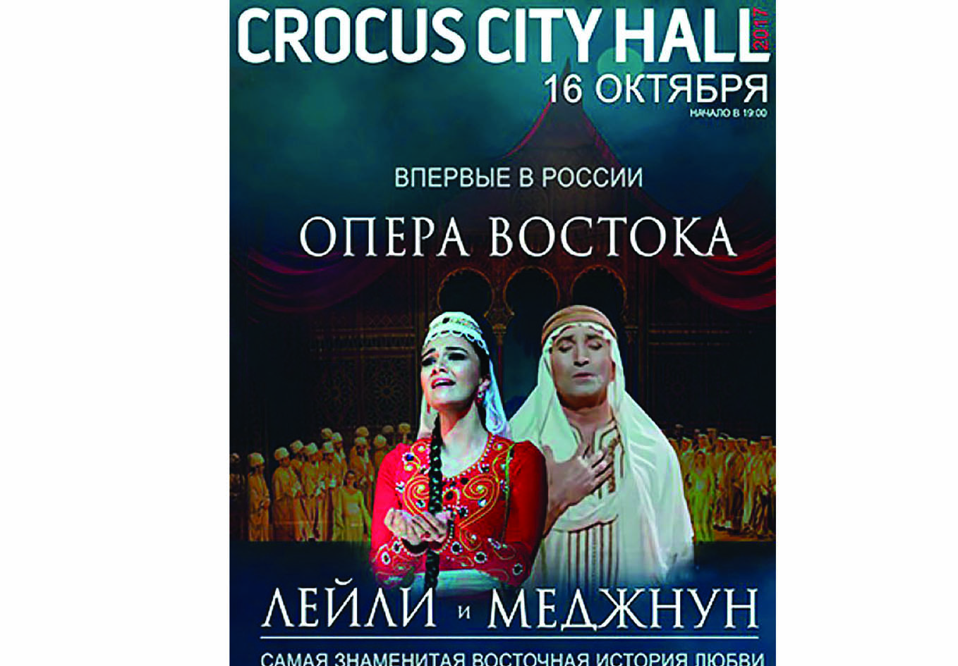 В Москве впервые будет показанаопера «Лейли и Меджнун»
