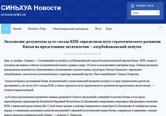 19-й съезд КПК определил путь стратегического развития Китая на предстоящие десятилетия