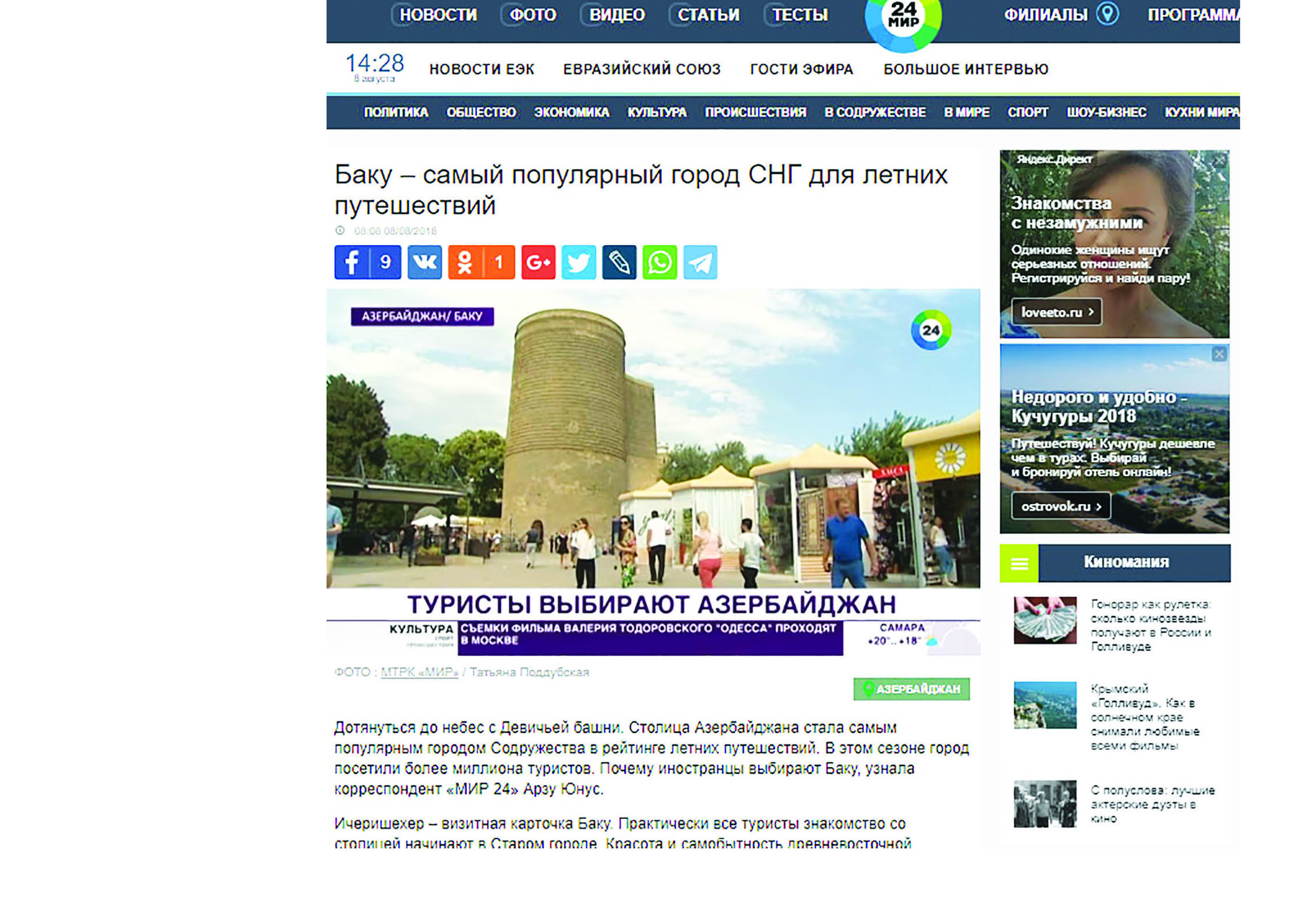 Туристы из стран СНГ выбирают Азербайджан