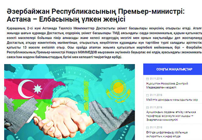 Газета «Егемен Казахстан» опубликовала интервью премьер-министра Азербайджана Новруза Мамедова