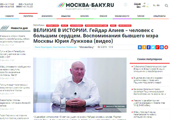 Юрий Лужков: «Гейдар Алиев — человек с большим сердцем»