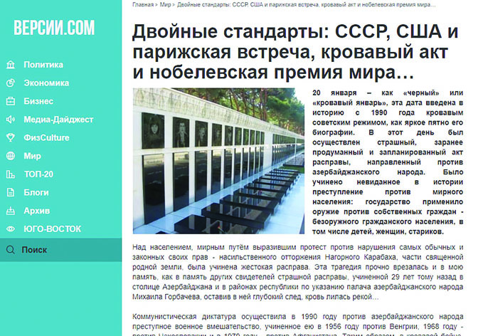 На украинском сайте опубликована статья о трагедии 20 Января