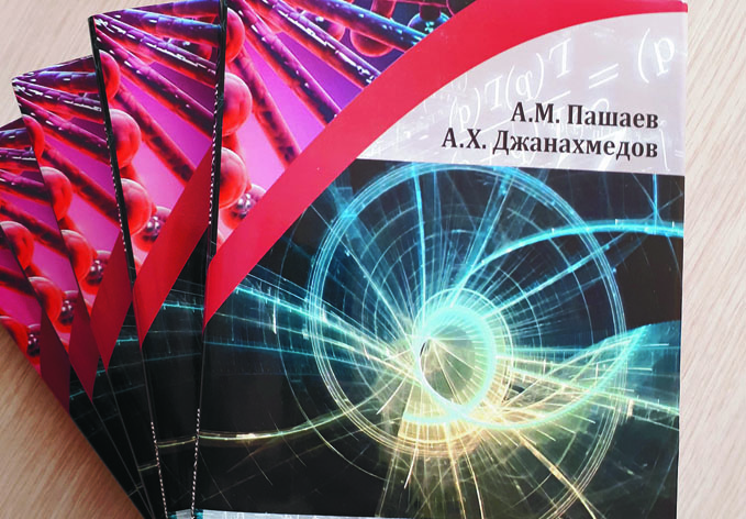 Вышла в свет монография «Наноструктурирование поверхностей»