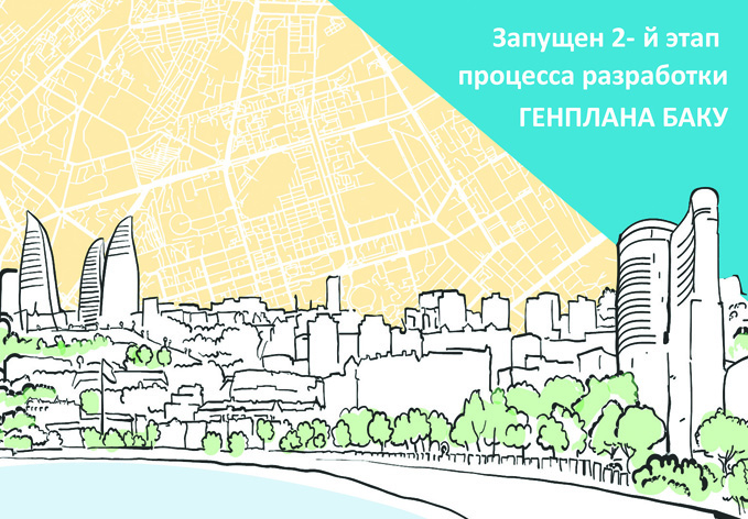 Генеральный план Баку будет разрабатываться немецкой компанией AS+P