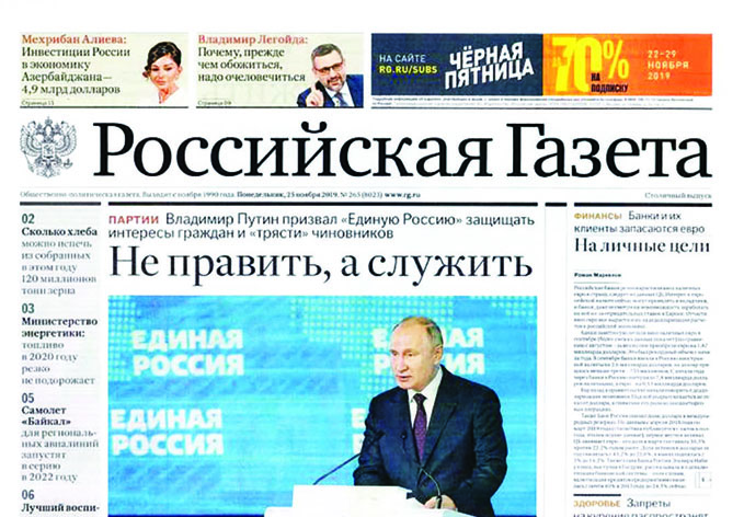 Влиятельная «Российская газета» опубликовала интервью Первого вице-президента Азербайджана Мехрибан Алиевой