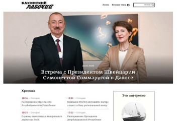 Новая жизнь старейшей газеты: «Бакинский рабочий» представил новый сайт