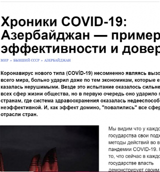 Российское издание: Руководство Азербайджана своевременнопредприняло меры, призванные защитить здоровьеи безопасность своих граждан