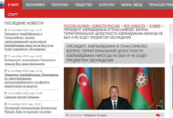 Российское издание опубликовало материало выступлении Президента Азербайджана в ООН