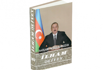 Вышла в свет 102-я книга многотомника «Ильхам Алиев. Развитие — наша цель»
