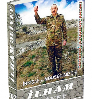 Вышел из печати 107-й том многотомника«Ильхам Алиев. Развитие — наша цель»