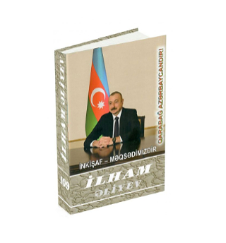 Вышла в свет 109-я книга многотомника «Ильхам Алиев. Развитие — наша цель»