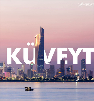 Кувейт станет ближе