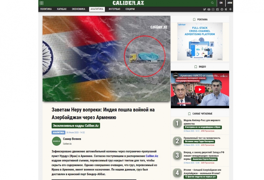 Индия поставила в Армению груз военного назначения, транзитером выступил Иран – Оперативные кадры