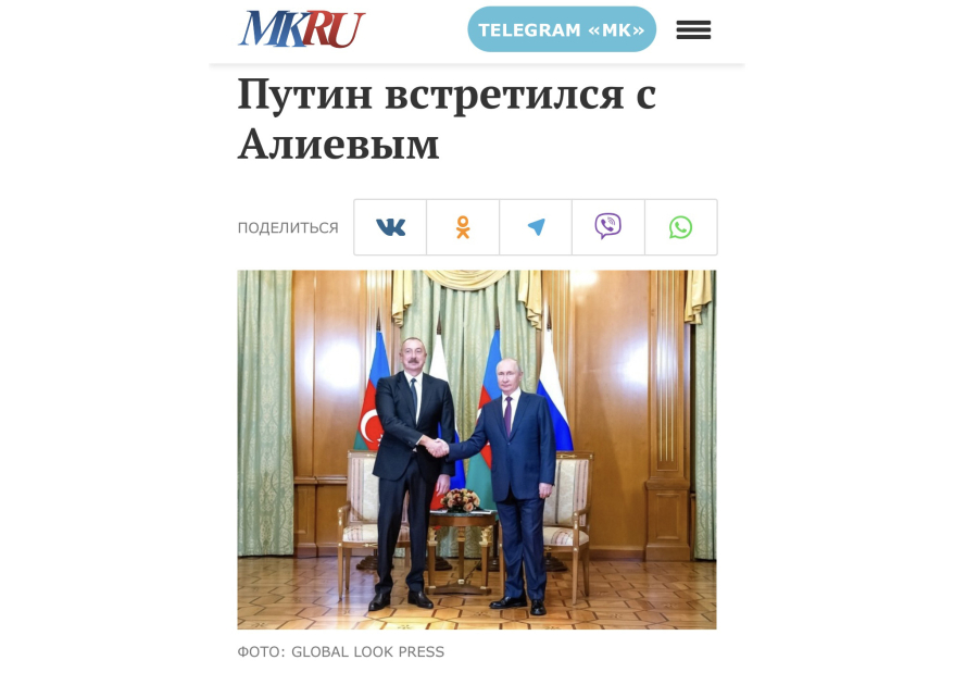 Российские СМИ продолжают освещать рабочий визит Президента Азербайджана Ильхама Алиева в эту страну