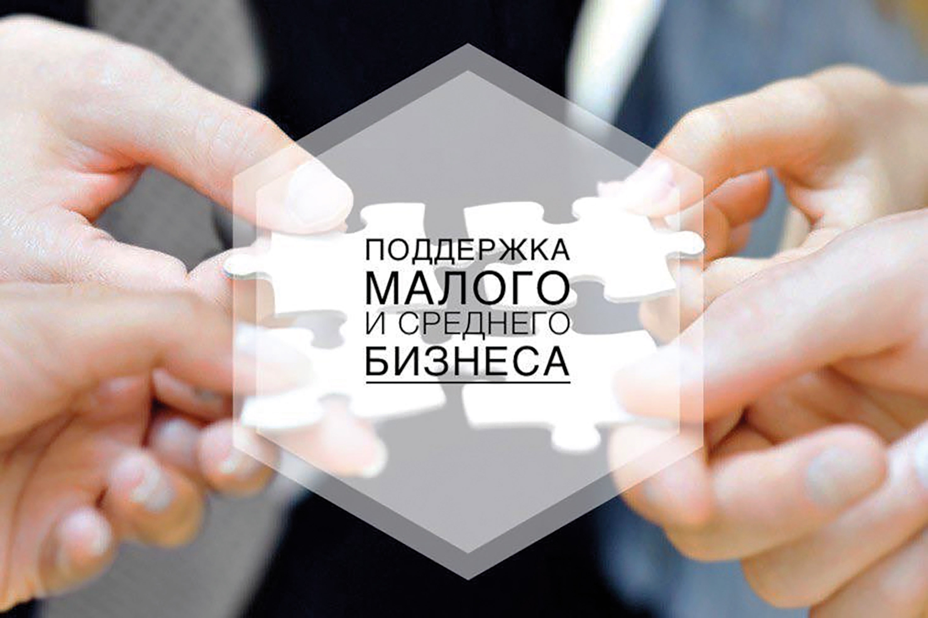 В тренде - содействие бизнесу