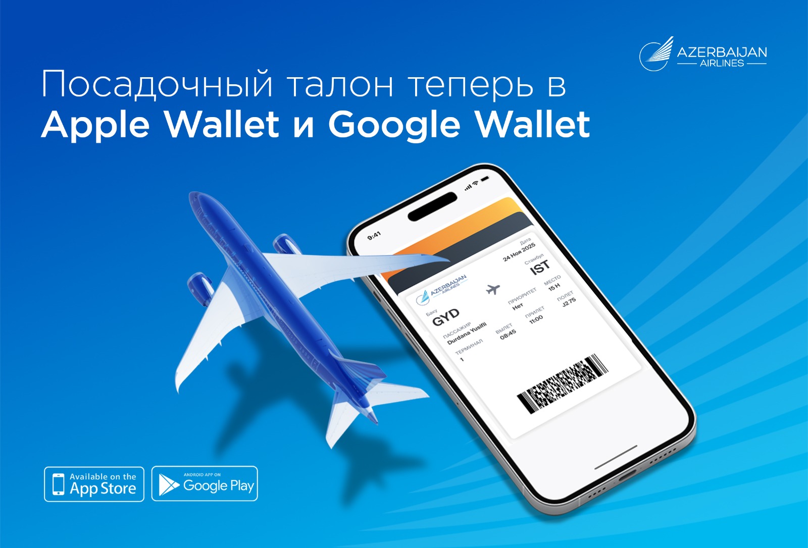 AZAL упрощает путешествия