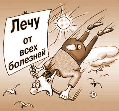 Без игл и лекарств