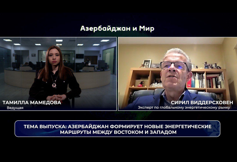 «Азербайджан и мир»: формируются новые энергомаршруты между Востоком и Западом