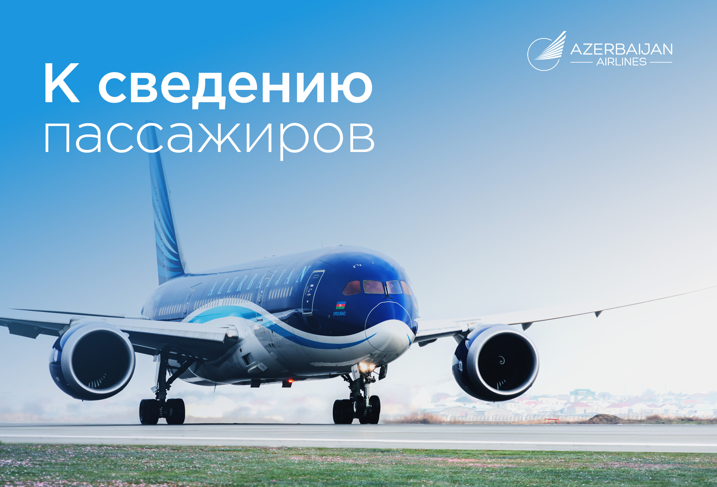 Поездка в Нахчыван в мае