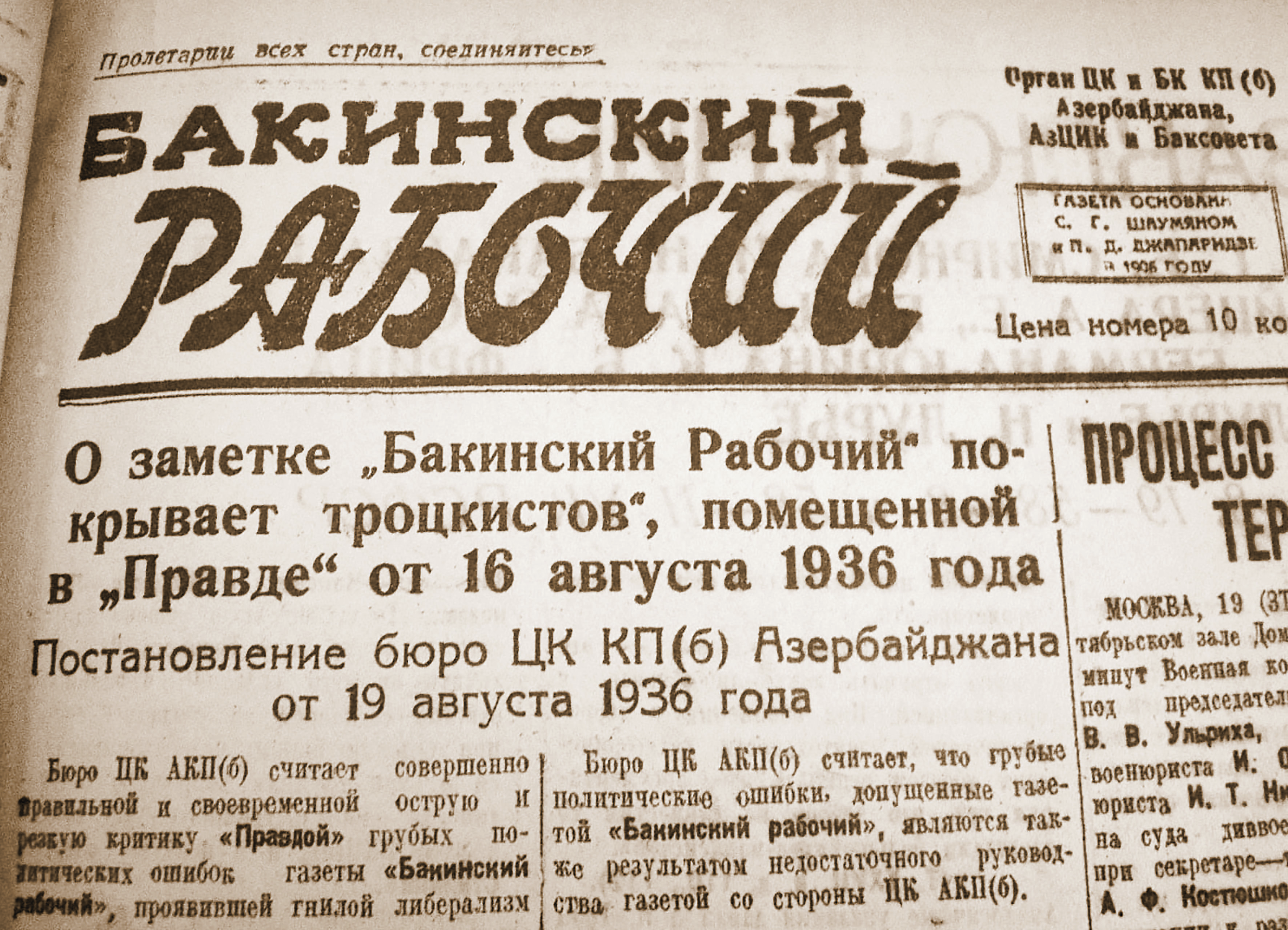 «Гнилой либерализм» и «большевистская бдительность»