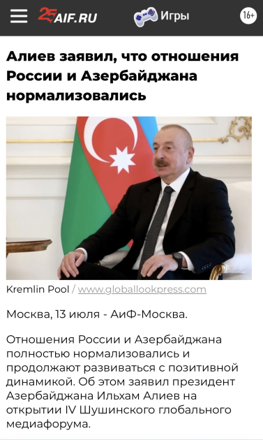 Российские СМИ широко осветили выступление Президента Ильхама Алиева на Шушинском медиафоруме